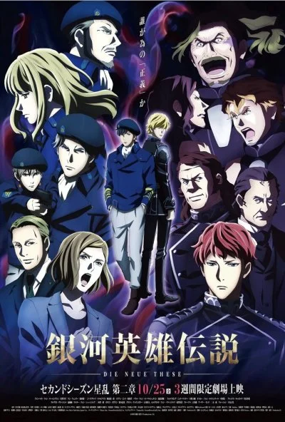 Легенда о героях галактики: Новый тезис. Межзвёздная война, часть 2 (2019)